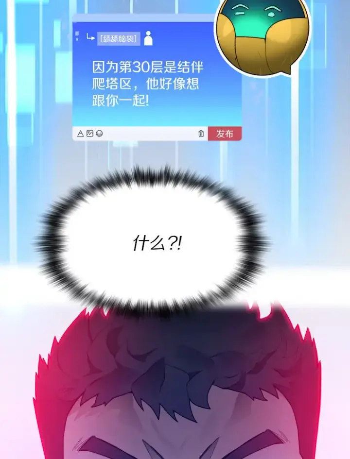 漫画《百层塔内的钉子户》61.贪婪之人第142张图