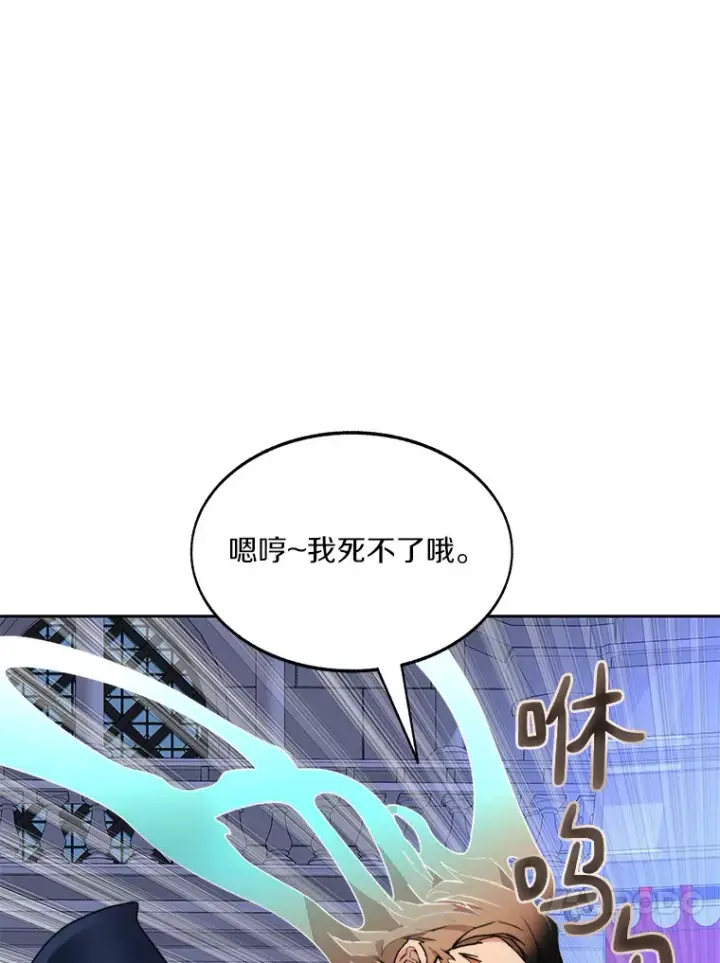 漫画《百层塔内的钉子户》61.贪婪之人第36张图