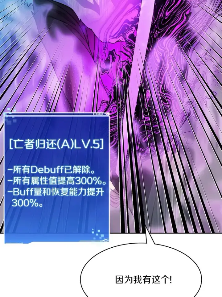 漫画《百层塔内的钉子户》61.贪婪之人第39张图
