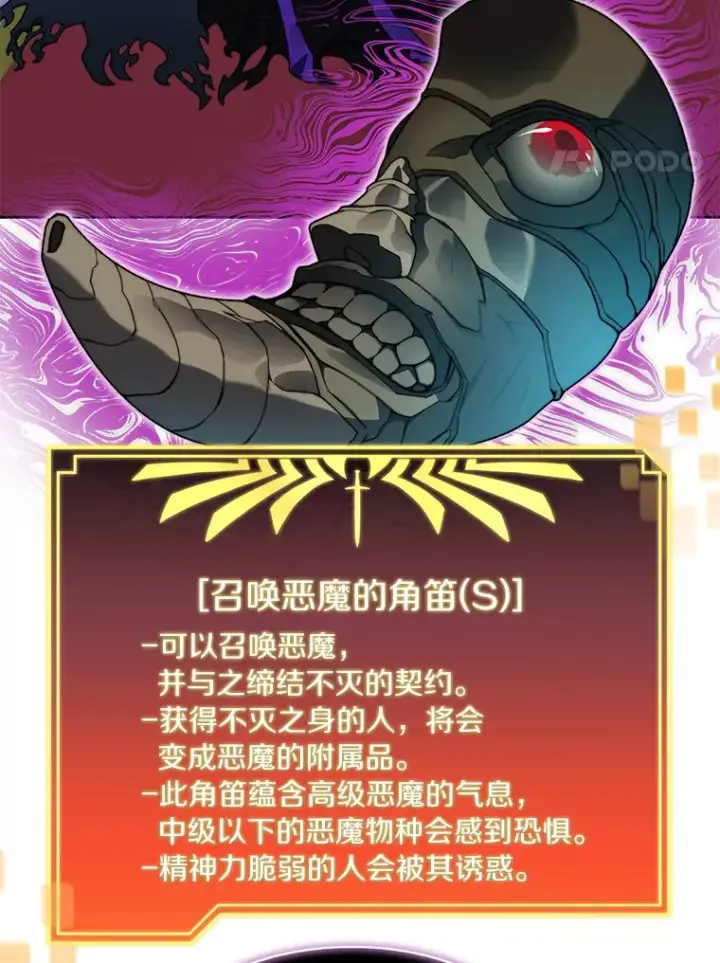 漫画《百层塔内的钉子户》61.贪婪之人第4张图