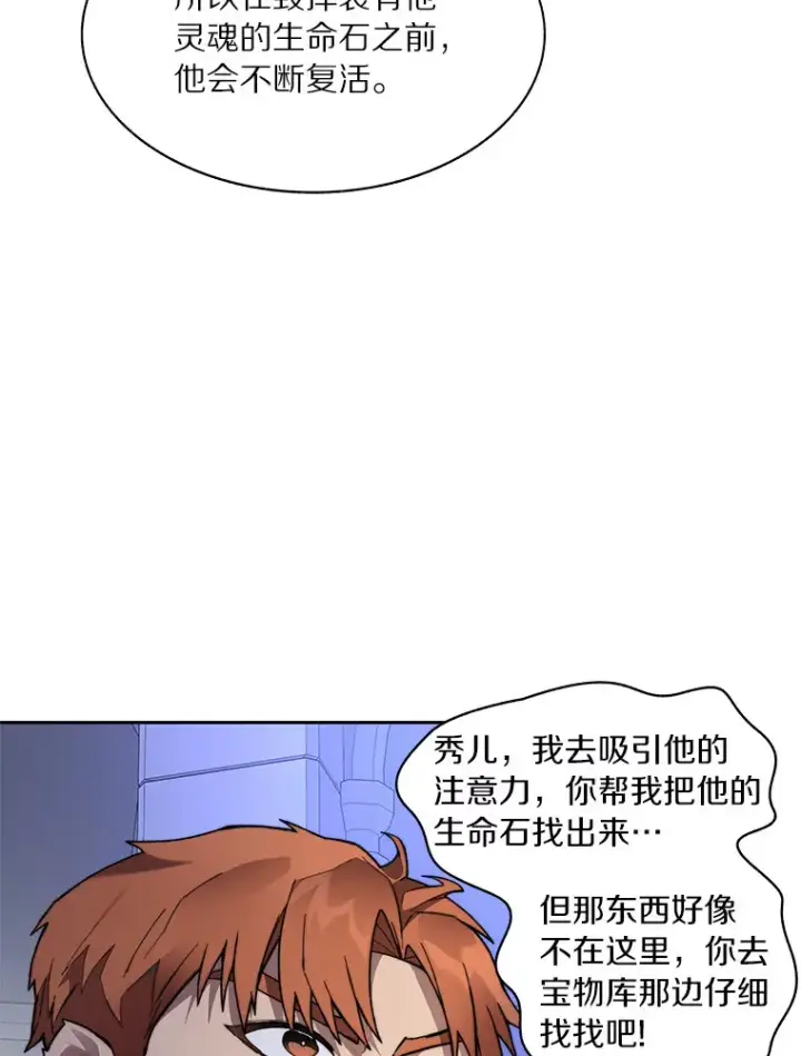 漫画《百层塔内的钉子户》61.贪婪之人第58张图