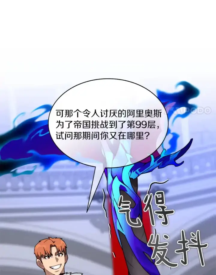 漫画《百层塔内的钉子户》61.贪婪之人第64张图