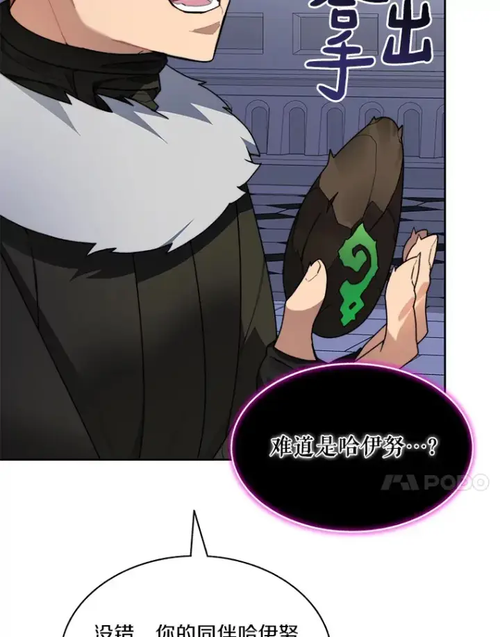 漫画《百层塔内的钉子户》61.贪婪之人第67张图