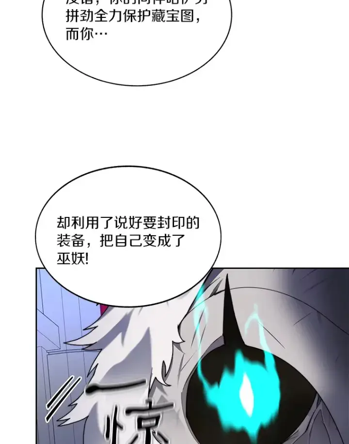 漫画《百层塔内的钉子户》61.贪婪之人第68张图