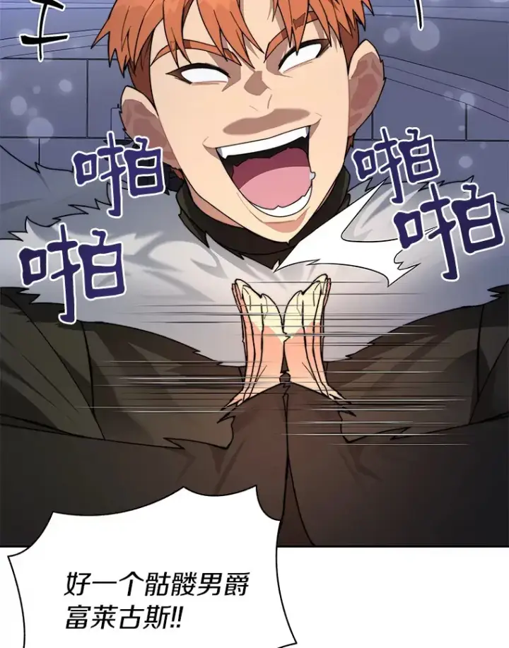 漫画《百层塔内的钉子户》61.贪婪之人第70张图