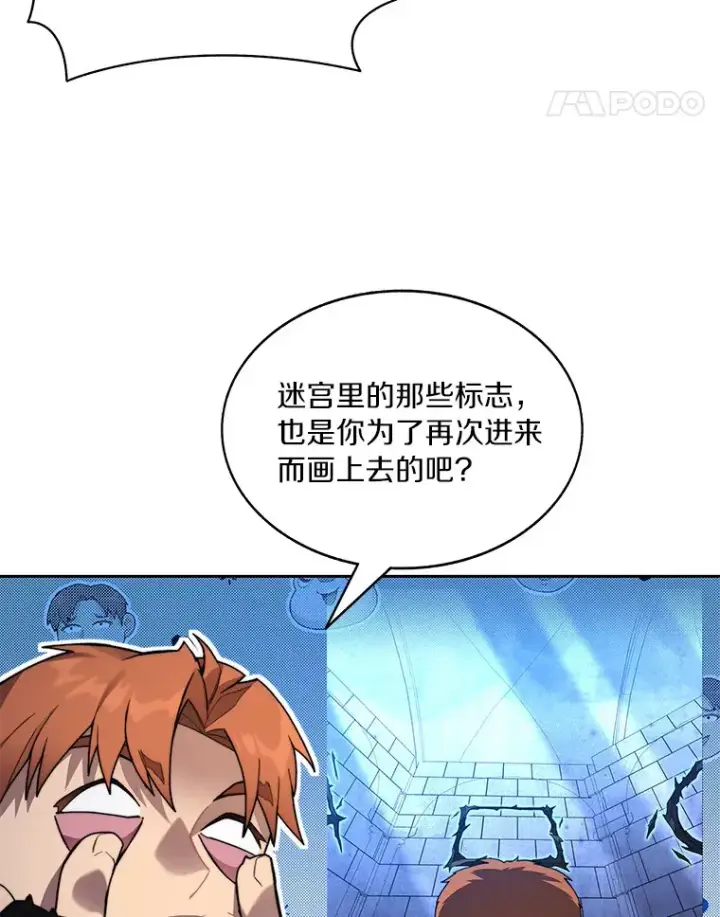 漫画《百层塔内的钉子户》61.贪婪之人第71张图