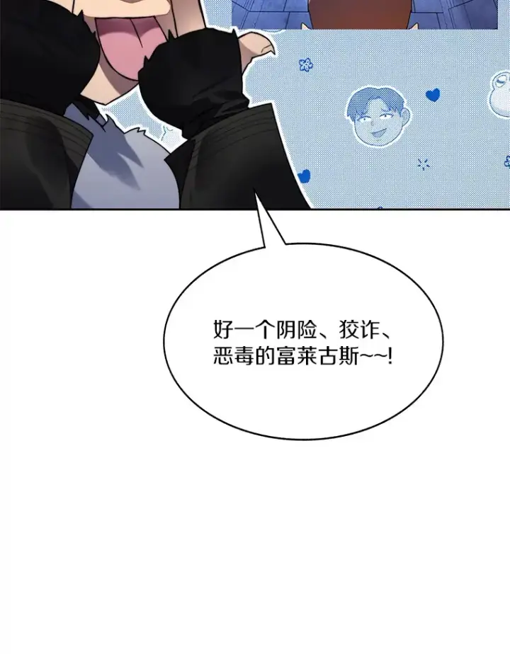 漫画《百层塔内的钉子户》61.贪婪之人第72张图