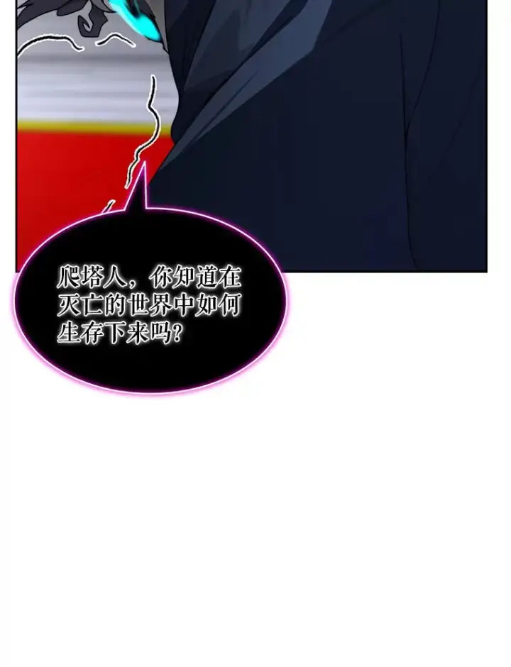 漫画《百层塔内的钉子户》61.贪婪之人第82张图