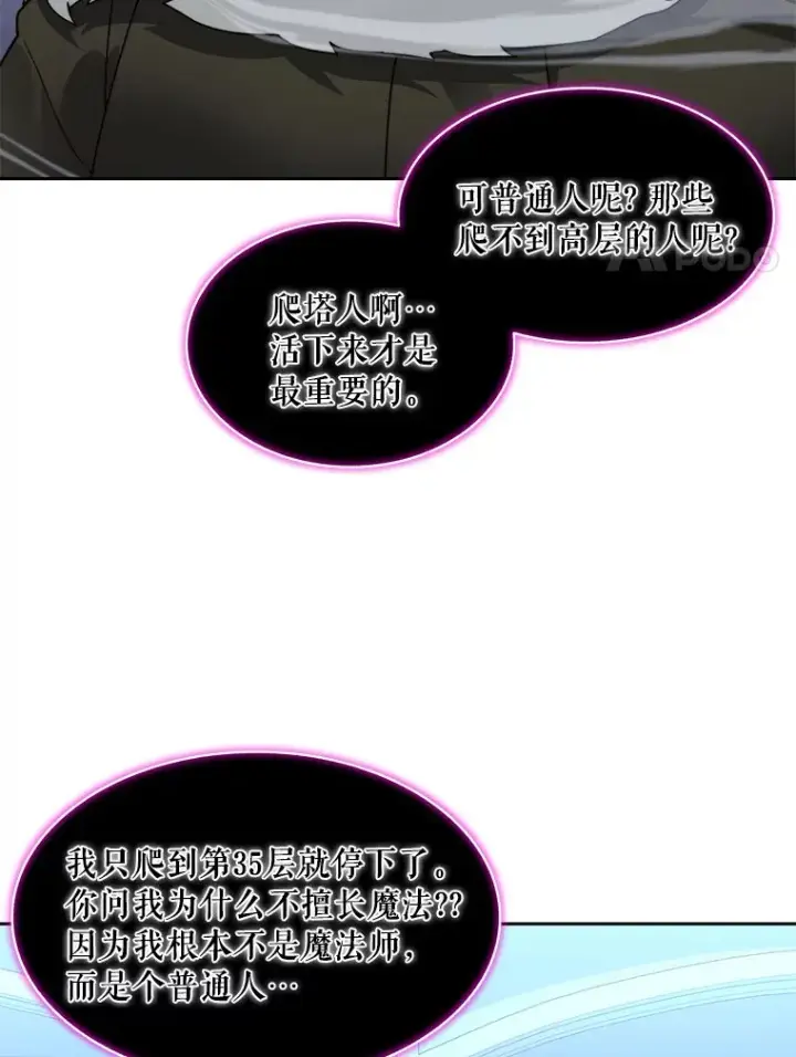 漫画《百层塔内的钉子户》61.贪婪之人第84张图
