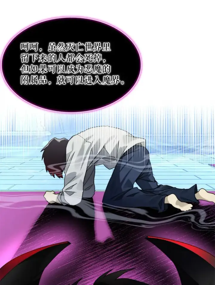漫画《百层塔内的钉子户》61.贪婪之人第88张图