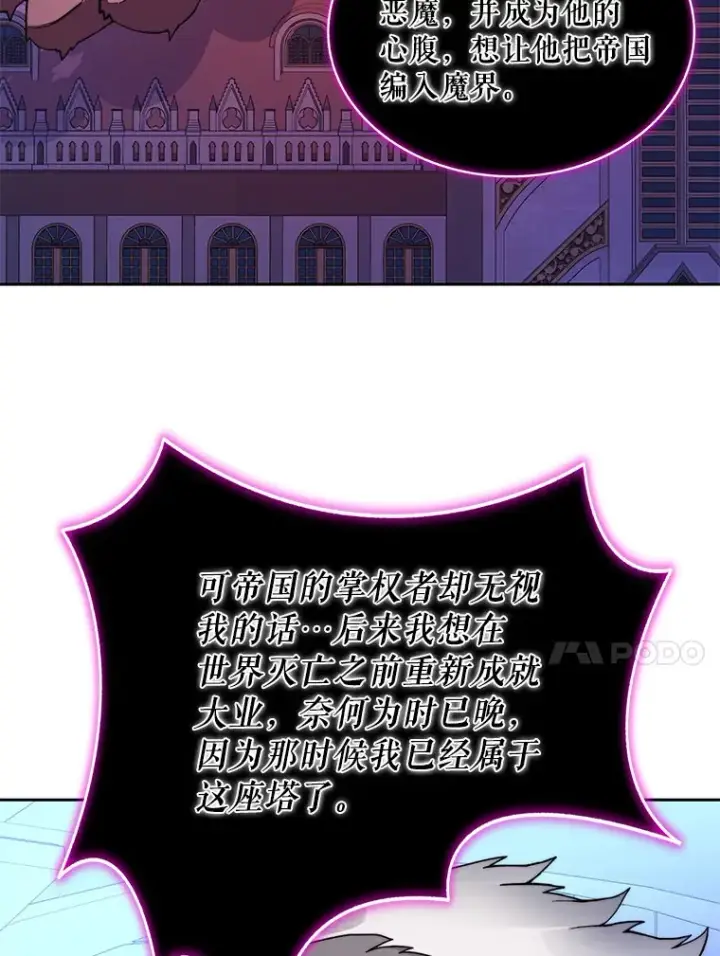 漫画《百层塔内的钉子户》61.贪婪之人第90张图