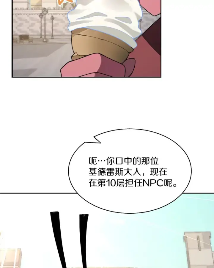 漫画《百层塔内的钉子户》61.贪婪之人第99张图