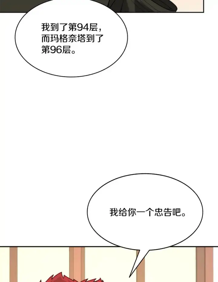 漫画《百层塔内的钉子户》62.剑与盾第101张图