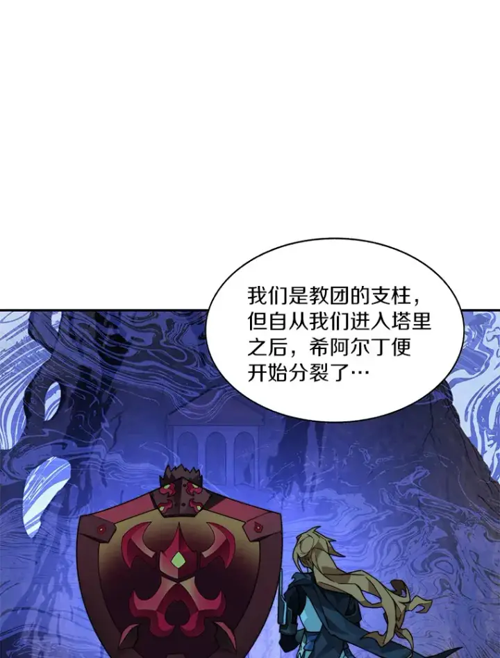 漫画《百层塔内的钉子户》62.剑与盾第103张图