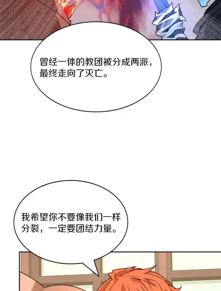漫画《百层塔内的钉子户》62.剑与盾第106张图