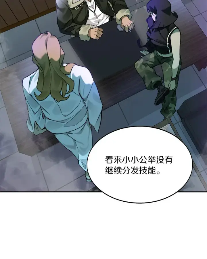 漫画《百层塔内的钉子户》62.剑与盾第12张图