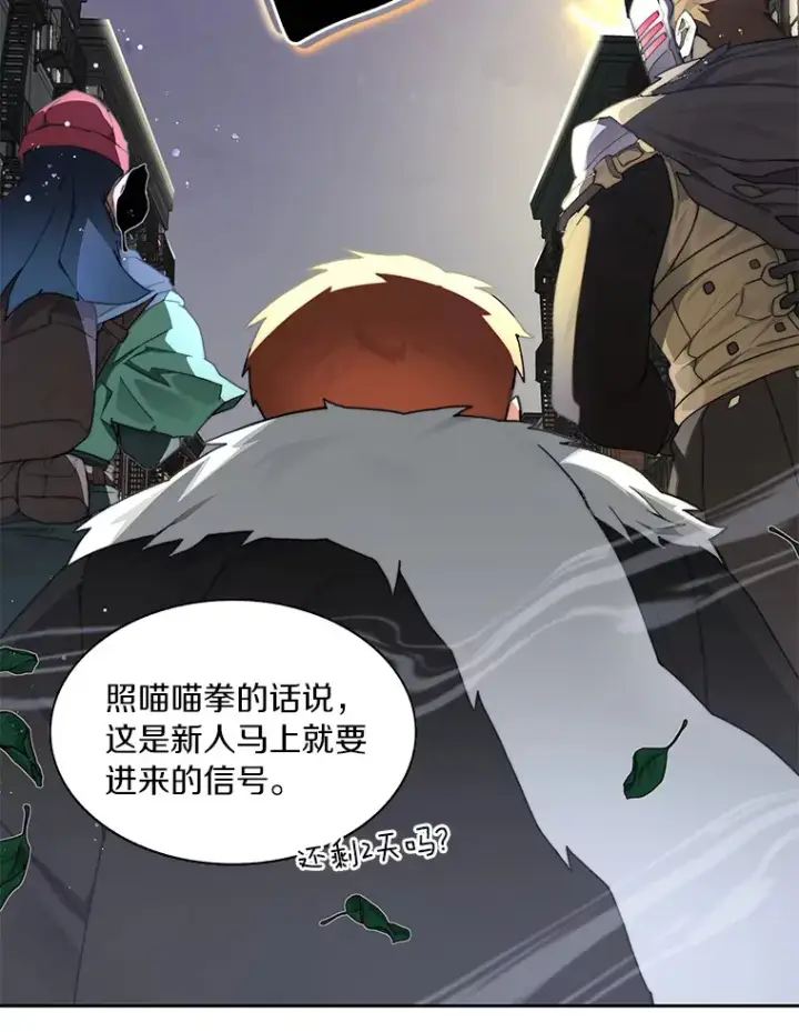 漫画《百层塔内的钉子户》62.剑与盾第123张图