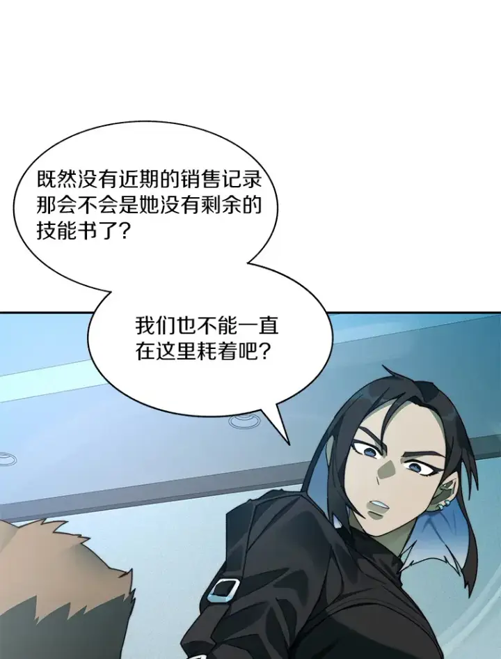 漫画《百层塔内的钉子户》62.剑与盾第13张图