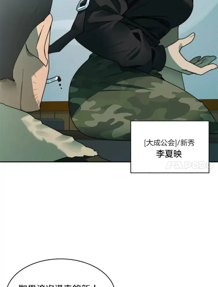 漫画《百层塔内的钉子户》62.剑与盾第14张图