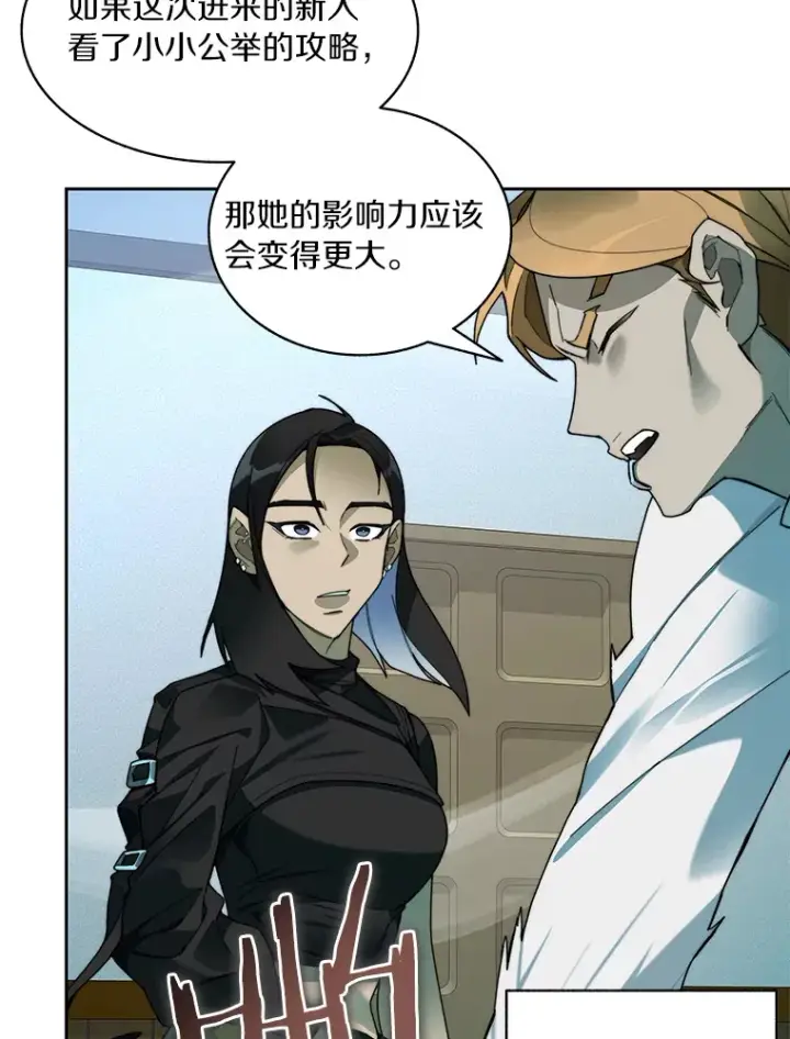 漫画《百层塔内的钉子户》62.剑与盾第15张图