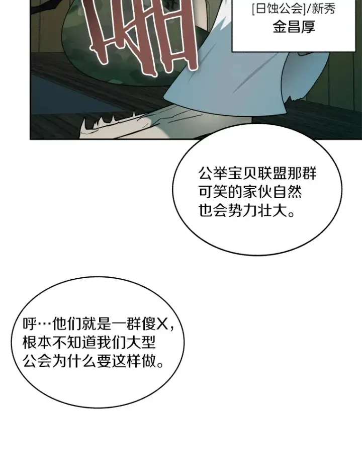 漫画《百层塔内的钉子户》62.剑与盾第16张图