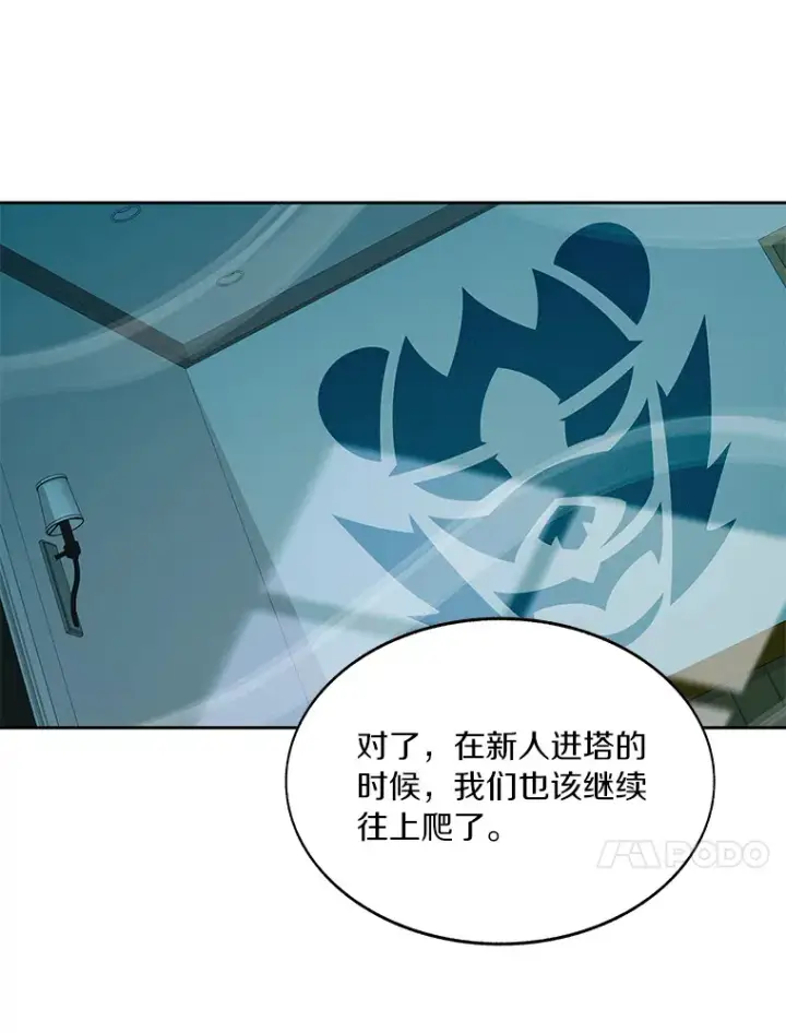 漫画《百层塔内的钉子户》62.剑与盾第17张图