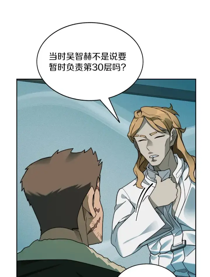 漫画《百层塔内的钉子户》62.剑与盾第18张图