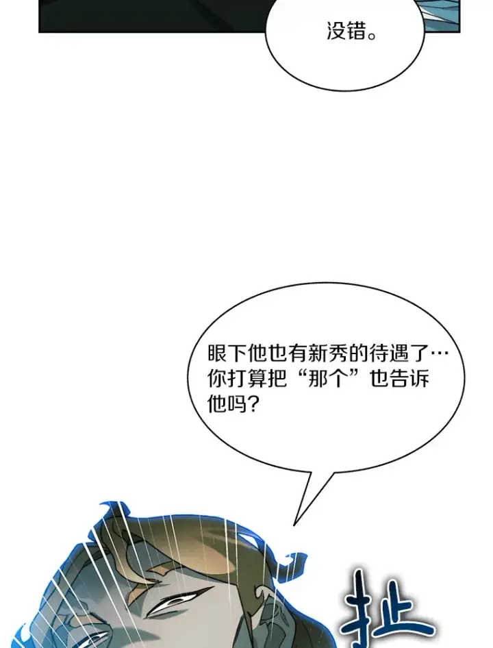 漫画《百层塔内的钉子户》62.剑与盾第19张图