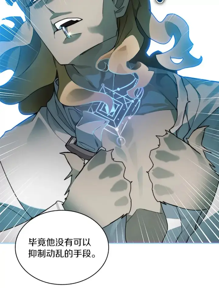 漫画《百层塔内的钉子户》62.剑与盾第20张图