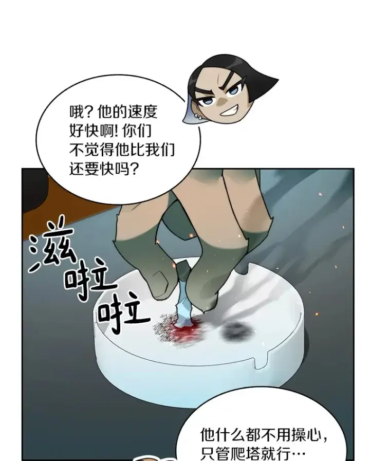 漫画《百层塔内的钉子户》62.剑与盾第23张图