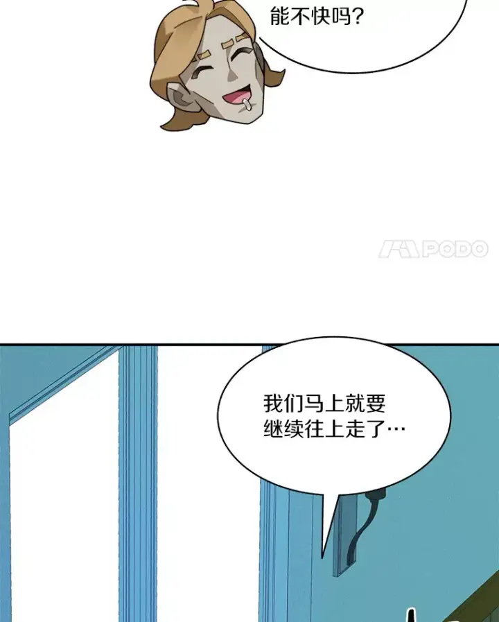 漫画《百层塔内的钉子户》62.剑与盾第24张图