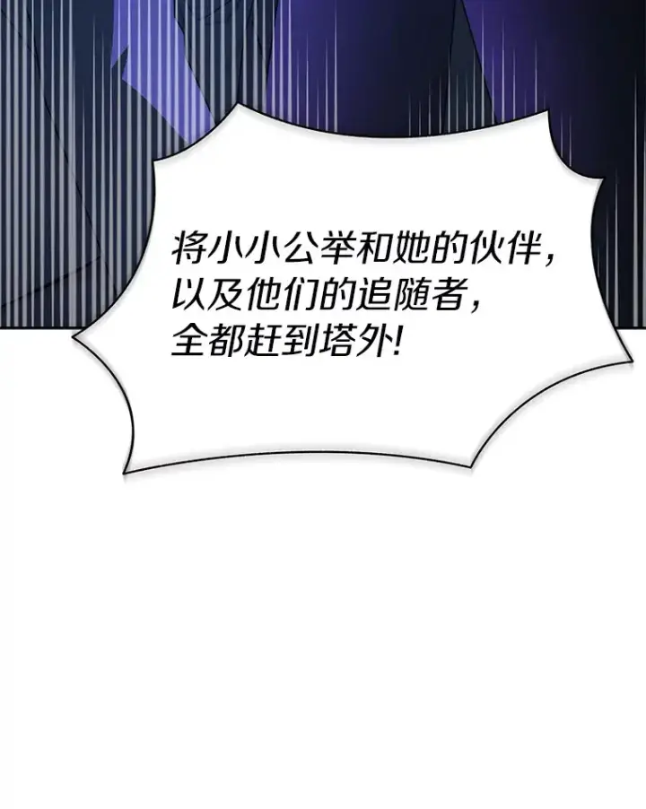 漫画《百层塔内的钉子户》62.剑与盾第29张图