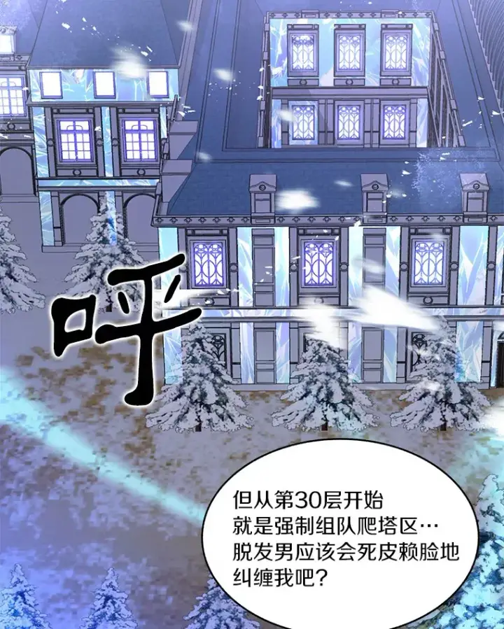 漫画《百层塔内的钉子户》62.剑与盾第3张图