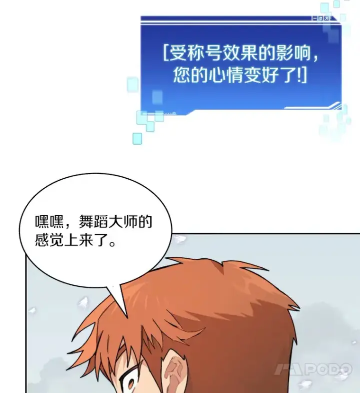 漫画《百层塔内的钉子户》62.剑与盾第35张图