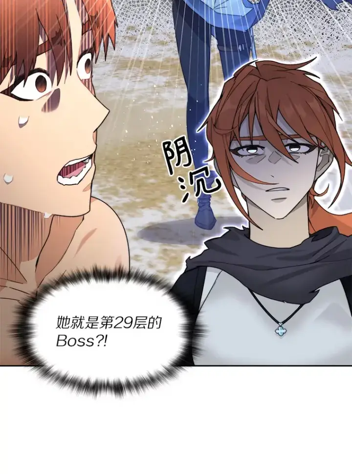 漫画《百层塔内的钉子户》62.剑与盾第38张图