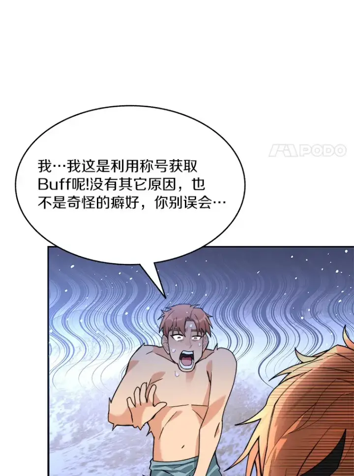 漫画《百层塔内的钉子户》62.剑与盾第39张图