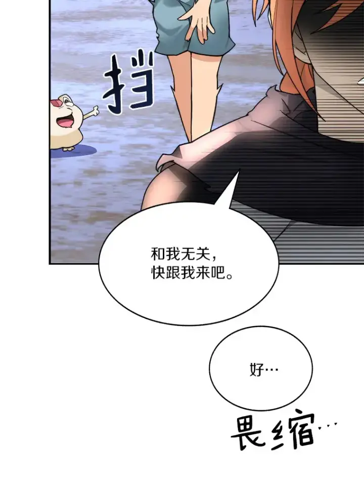 漫画《百层塔内的钉子户》62.剑与盾第40张图
