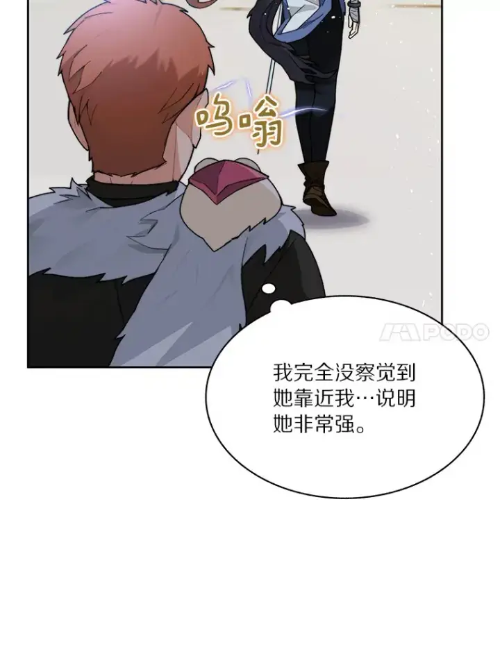 漫画《百层塔内的钉子户》62.剑与盾第42张图