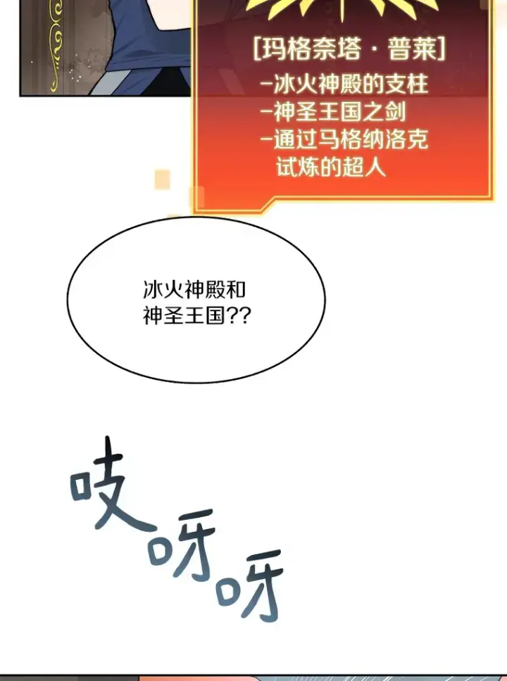 漫画《百层塔内的钉子户》62.剑与盾第44张图
