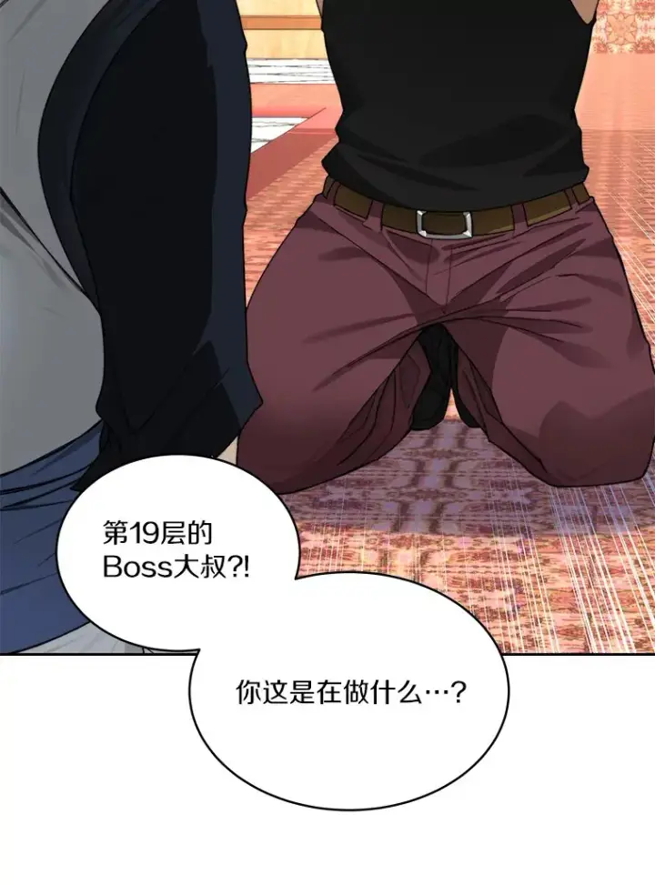 漫画《百层塔内的钉子户》62.剑与盾第47张图