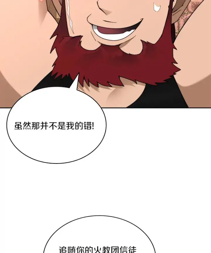 漫画《百层塔内的钉子户》62.剑与盾第49张图