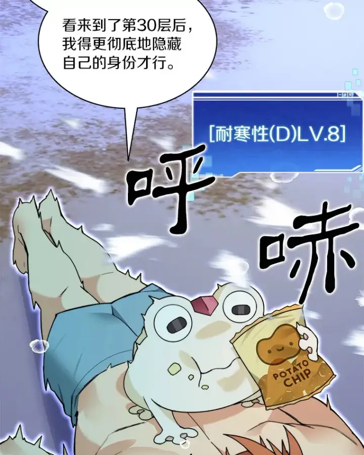 漫画《百层塔内的钉子户》62.剑与盾第5张图