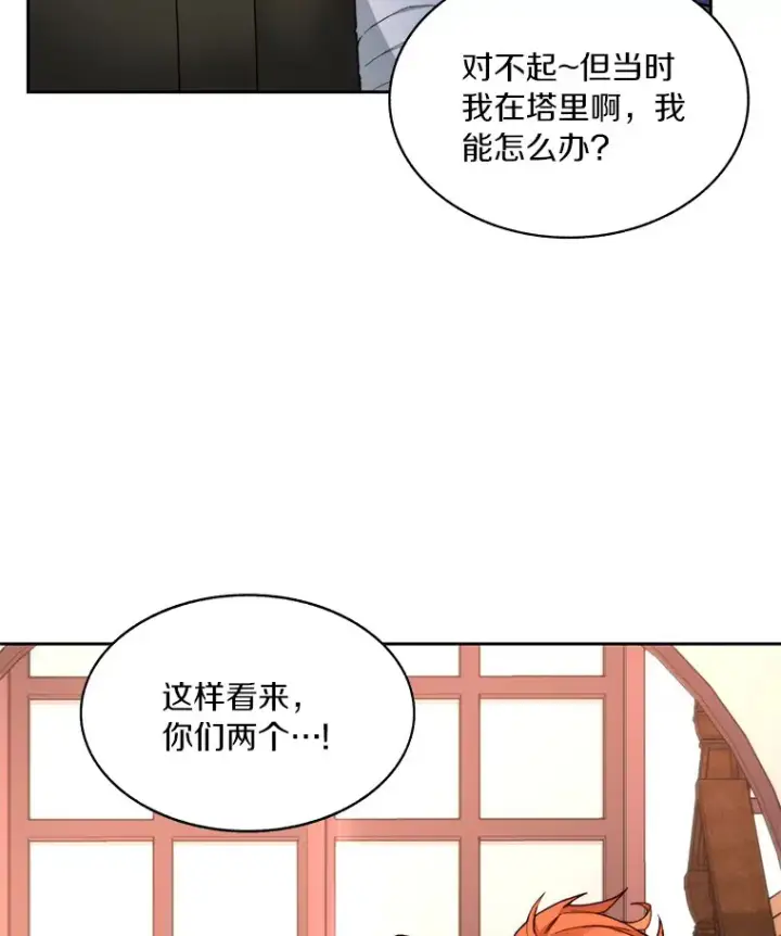 漫画《百层塔内的钉子户》62.剑与盾第51张图