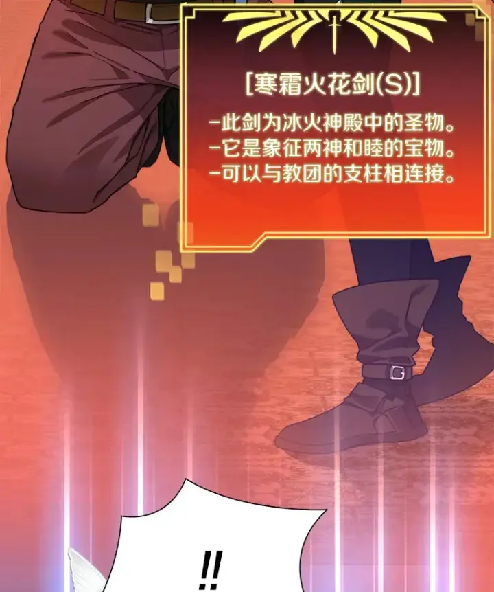 漫画《百层塔内的钉子户》62.剑与盾第53张图