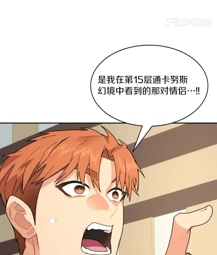 漫画《百层塔内的钉子户》62.剑与盾第56张图