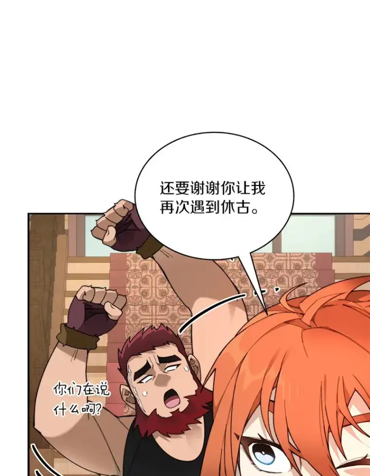 漫画《百层塔内的钉子户》62.剑与盾第61张图