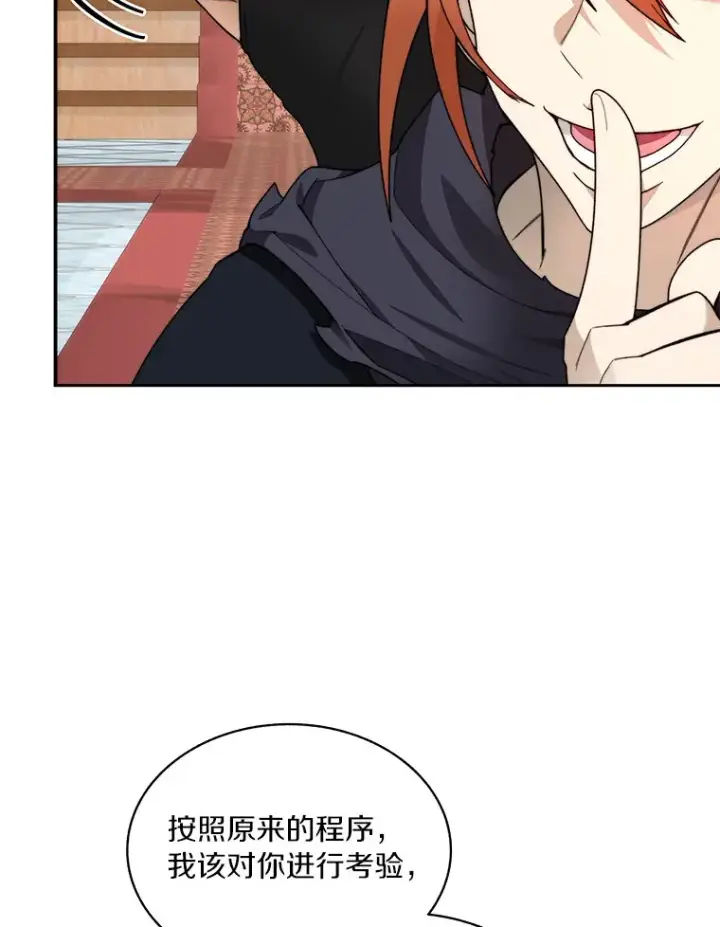 漫画《百层塔内的钉子户》62.剑与盾第62张图