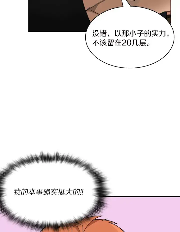 漫画《百层塔内的钉子户》62.剑与盾第64张图
