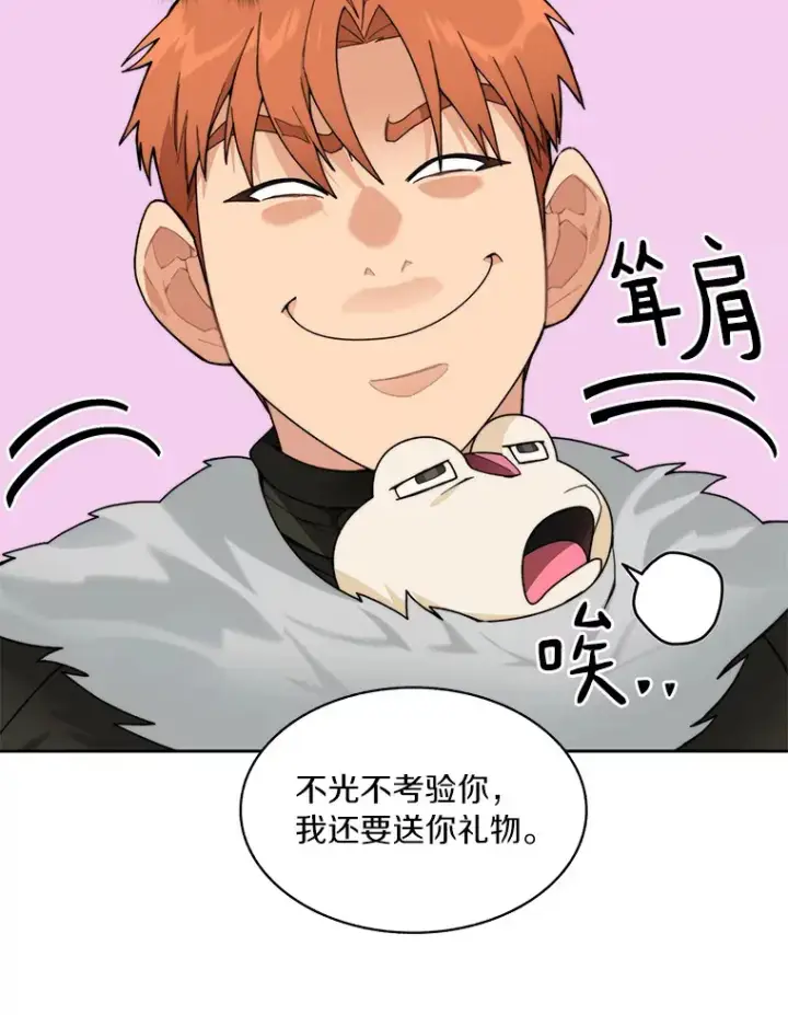 漫画《百层塔内的钉子户》62.剑与盾第65张图