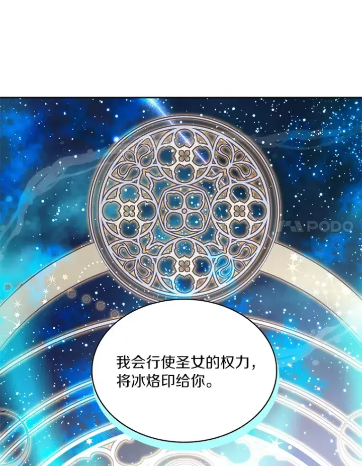 漫画《百层塔内的钉子户》62.剑与盾第66张图
